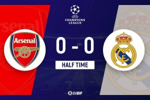 半场-阿森纳暂0-0皇马 姆巴佩失单刀基维奥尔险送礼
